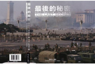 《最后的秘密》透露了哪些重大信息？