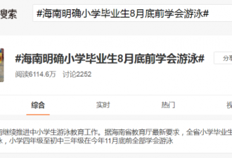 海南强制学生会游泳！维州也有类似要求