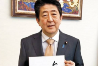 日本前首相安倍称台湾“国家” 引发广泛关注