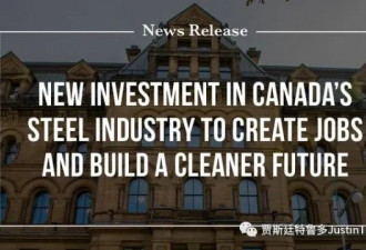 投资加拿大钢铁产业，创造就业并打造清洁未来