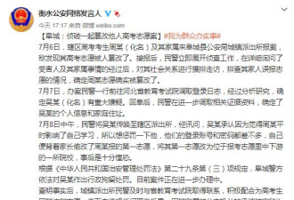 男生篡改他人高考志愿：他影响我学习 惩罚他！