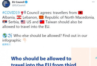 欧盟取消台湾旅游限制 官方推特挑战北京