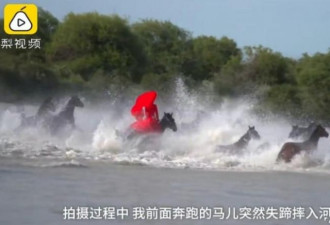 网红副局长拍宣传片遇险 飞驰时意外堕马落水