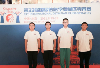 国际信息学奥赛中国包揽前四 冠军全场唯一满分