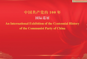 总领馆举办线上“中国共产党的100年”图片展