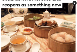 多伦多知名华人早茶餐厅永久关闭DT门店