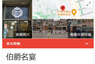 多伦多知名华人早茶餐厅永久关闭DT门店