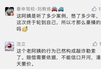 上海一阿姨小区内被车擦伤 开口索赔100万！