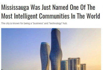 密西沙加被评为世界上最智能社区之一
