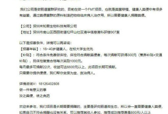 深圳公司招募粪便捐赠者:每次300 每月可捐22次