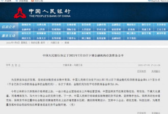 中国央行宣布降准，释放10000亿资金 A股影响