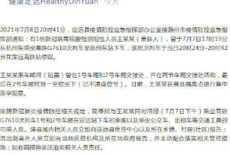 安徽抓出阳性患者！曾搭高铁跨省移动