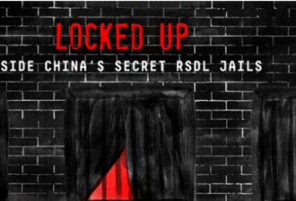 最新图像报告：揭露中国RSDL秘密监狱