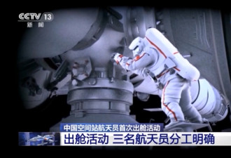 中国空间站首次出舱活动 有哪些任务?