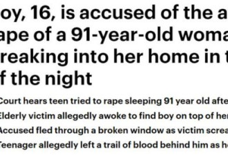 震惊!澳洲16岁少年非法闯民宅,强奸91岁老人!