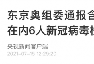 已有运动员呈阳性!东京奥组委这决定 网友担心