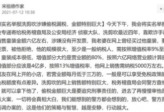 最高罚2.5亿 大V实名举报林生斌偷漏税 官方回