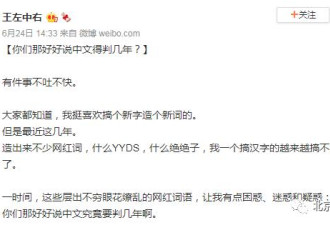 好好说中文得判几年？ 知名大V狠批网络用语