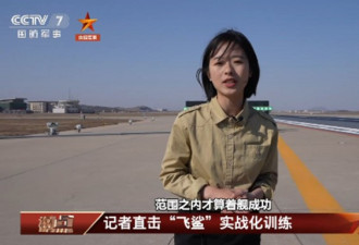 中国央视美女记者再出镜 近距离直击歼15着陆