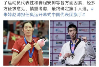 中国代表团东京奥运会开幕式旗手已定 是他俩