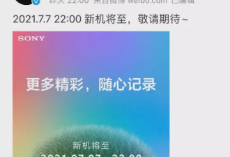 连续2年选七·七发新品 索尼道歉中国网友不接受