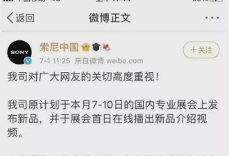 连续2年选七·七发新品 索尼道歉中国网友不接受