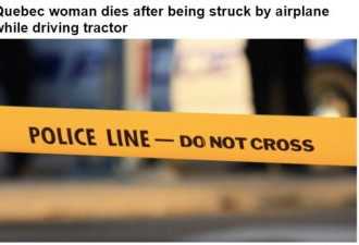 魁北克女子被正着陆飞机撞死