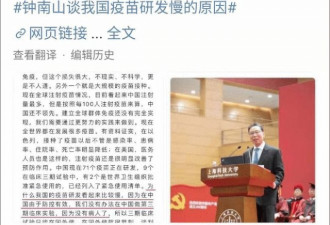 钟南山:中国疫苗研发看起来慢 因为没病人了