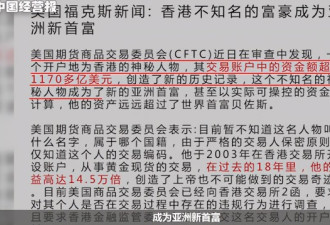 秒杀巴菲特 账户金额高达千亿美元 神秘新首富