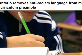 安省悄悄删除课程中种族主义语言 被批安抚右翼