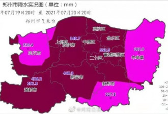 郑州特大暴雨千年一遇 三天下了以往一年的量