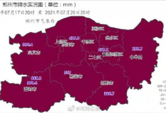 郑州特大暴雨千年一遇 三天下了以往一年的量