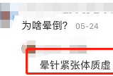 多名华人网友目睹：有人接种疫苗后当场晕倒！