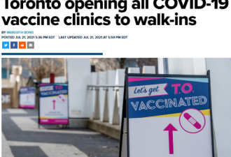 多伦多疫苗站不用预约 直接前往