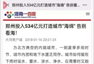 大V质疑郑州海绵城市失效 专家:不能应对大暴雨