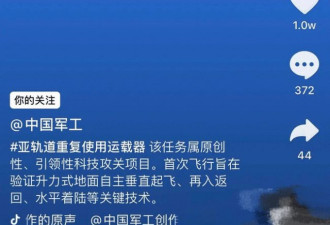文字述运载器首飞成功 中军工：过于先进不展示