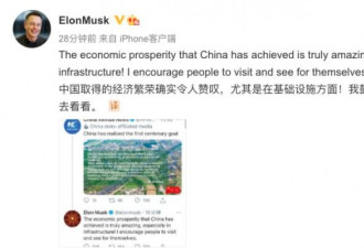 习近平：中国实现全面小康 马斯克在线吹捧中国