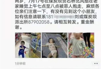 湖南一2岁男童家中睡觉被人抱走 找到时已身亡