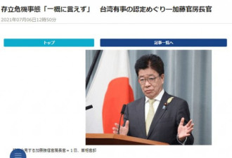 日本副首相称若大陆对台动武将自卫 日政府回应