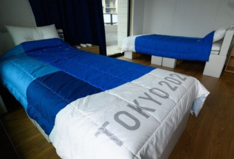 东京奥运村用纸板做床是为防“亲密接触？”