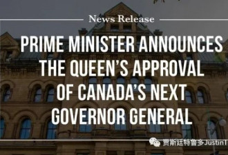 总理杜鲁多宣布女王批准下一任总督
