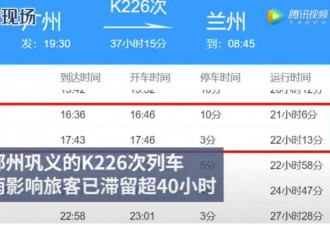 紧急求助 载735人火车停郑州附近40小时已断粮