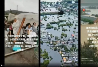 郑州农村恐怖景象 淹得只剩下屋顶 网友：人呢