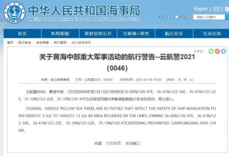 日副相提联美保台后 中国公告黄海军演随即撤销