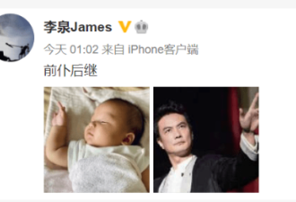 52岁歌手李泉深夜晒娃宣布当爹喜讯