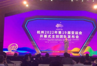 2022杭州亚运会开幕式团队揭晓 陆川任总导演