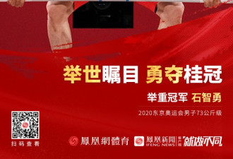 第12金 石智勇打破世界纪录 为中国举重夺第4金