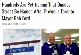 数百人请愿把Dundas更名为Rob Ford大街