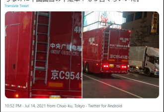 奥运开幕在即 沪,京牌车辆出没东京 日网友惊讶