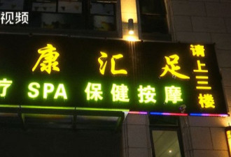 一晚上花2千女子质疑足疗消费被员工怼问你老公